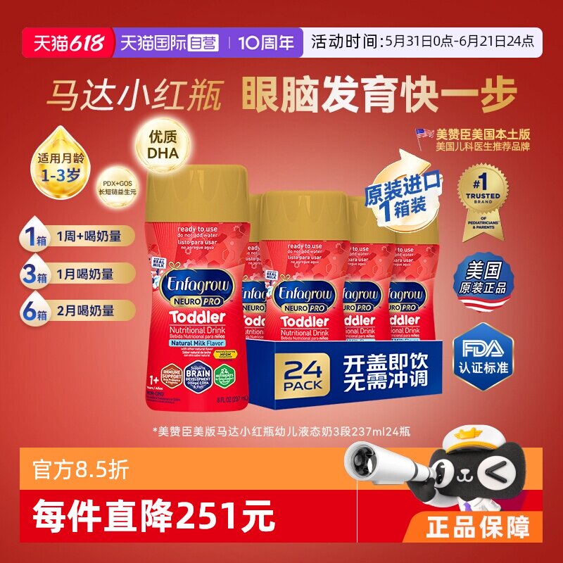 【自营】美版美赞臣红瓶马达3段水奶婴幼儿配方液态奶237ml*24瓶