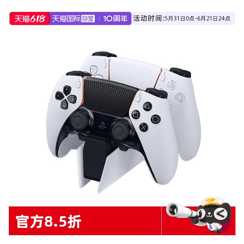 【自营】索尼SONY PlayStation&reg;5 原装PS5手柄充电底座双充 支持Edge精英手柄可单充