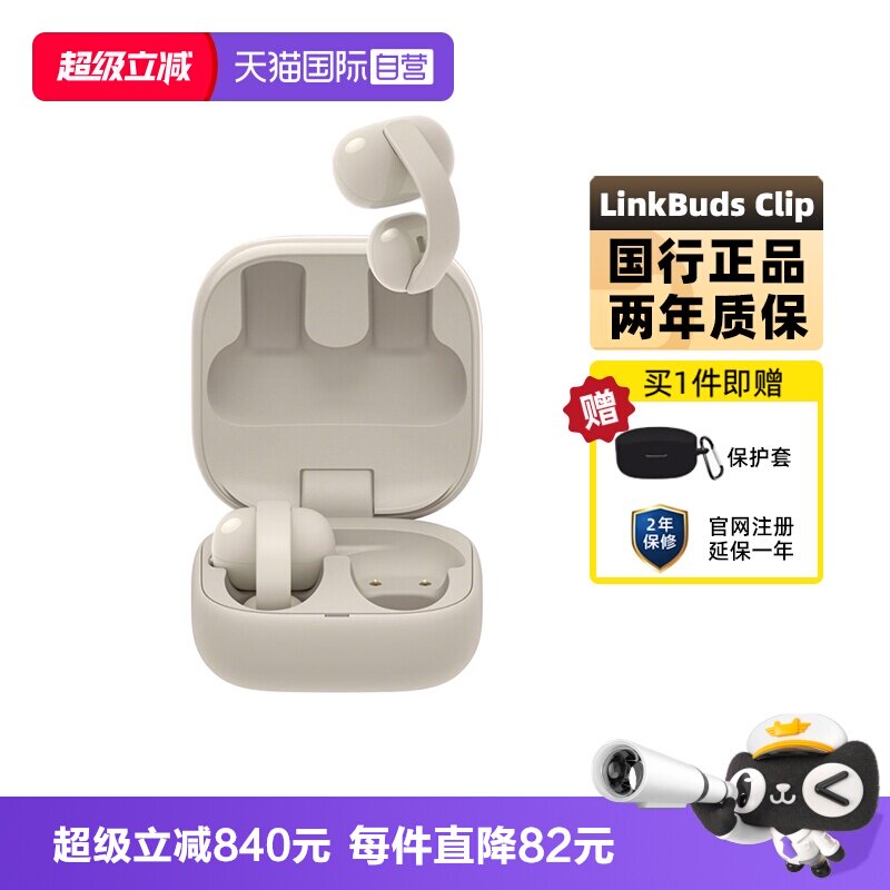 【自营】Sony/索尼 LinkBuds Clip 耳夹式蓝牙耳机开放式办公运动