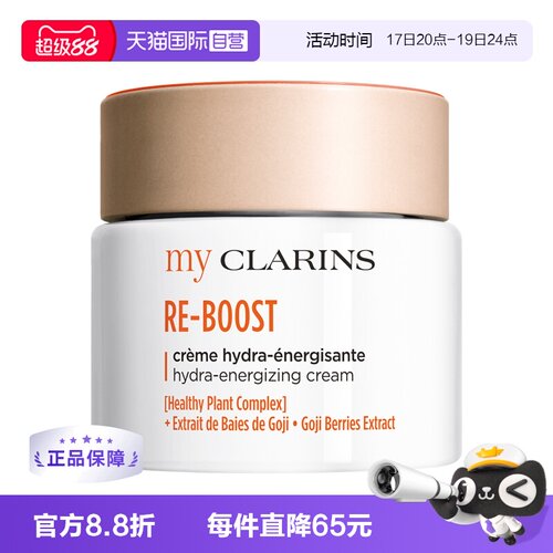 【自营】my clarins小娇韵诗O椰高保湿焕亮水光霜/O椰吸油霜50ml