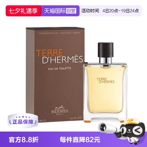 Hermes/爱马仕大地中性淡香水