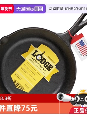 【自营】Lodge美国进口铸铁锅平底牛排煎锅无涂层不易粘锅23cm
