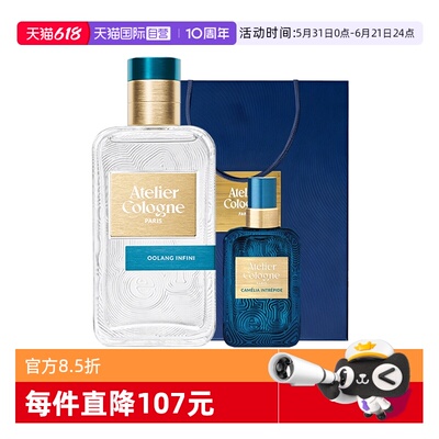 【自营】Atelier Cologne/欧珑无极乌龙100ml香水持久留香520礼物