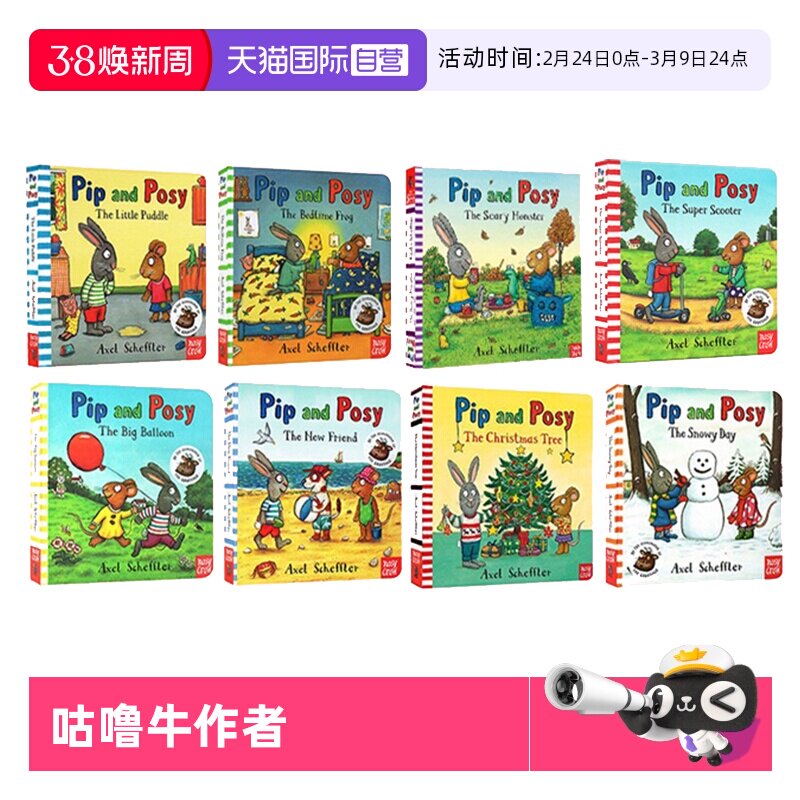 【自营】英文原版 Pip and Posy 波西和皮普系列 纸板书 8册合售 朱莉娅.唐纳森 Axel Scheffler 儿童图画故事绘本 幼儿英语启蒙