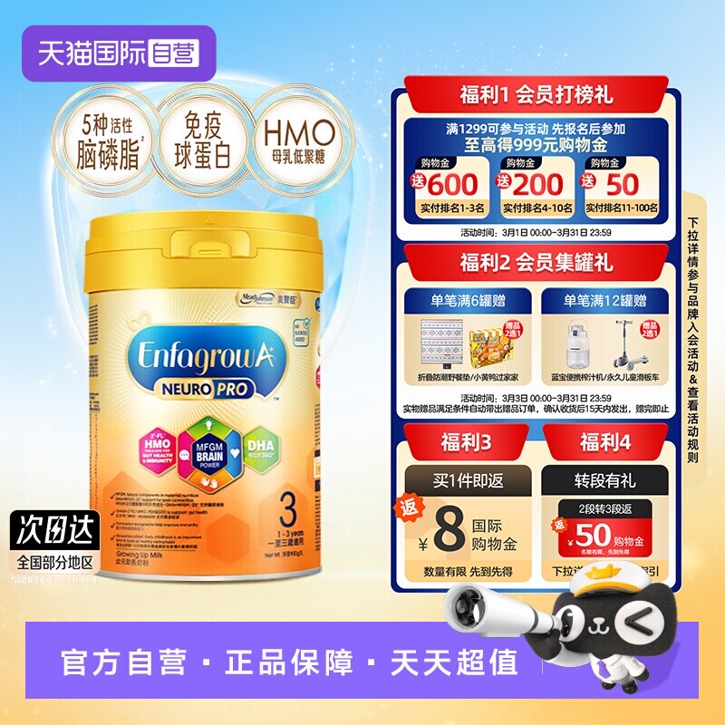 【自营】美赞臣HMO婴幼儿成长配方奶粉3段（1-3岁宝宝）900克*1罐