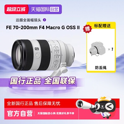 索尼EF70-200F4远摄微单镜头