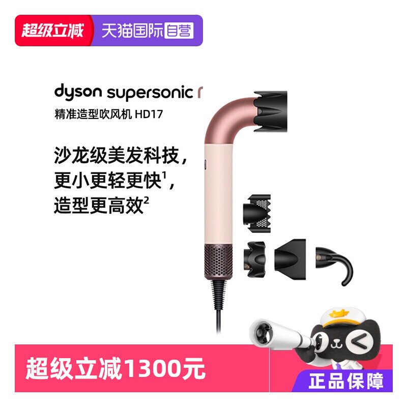 【自营】【新品】Dyson戴森HD17精准造型吹风机家用速干护发更轻