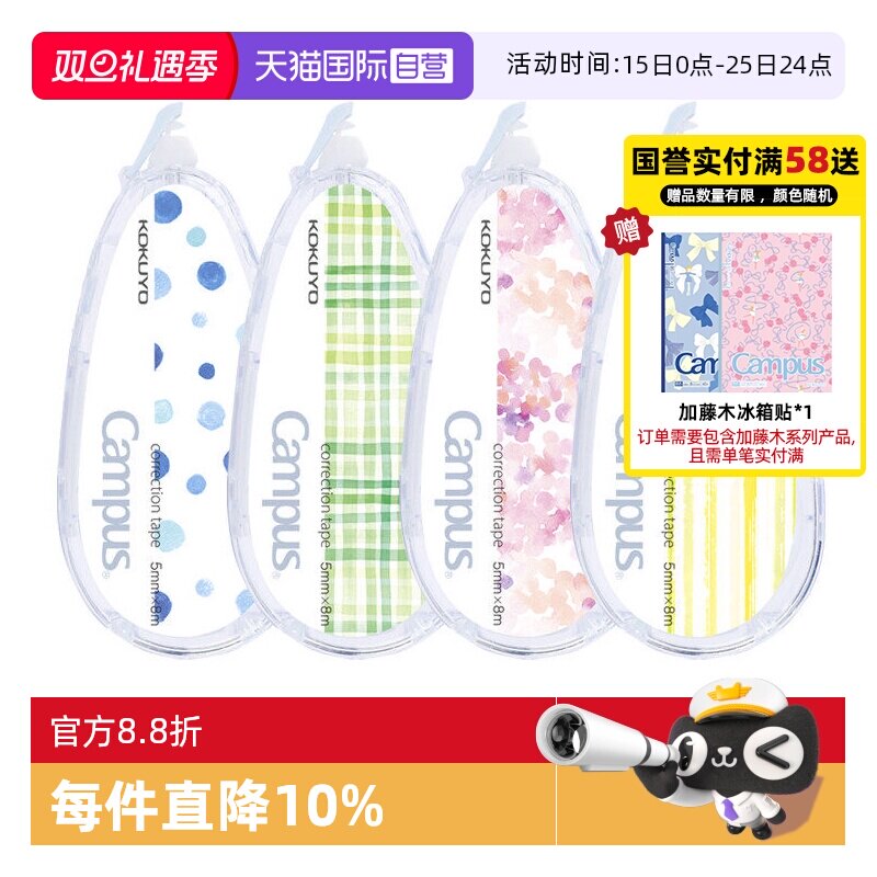 【自营】日本KOKUYO国誉修正带原纸色campus水彩水果可换替芯学生用涂改带文具改正带可换替芯