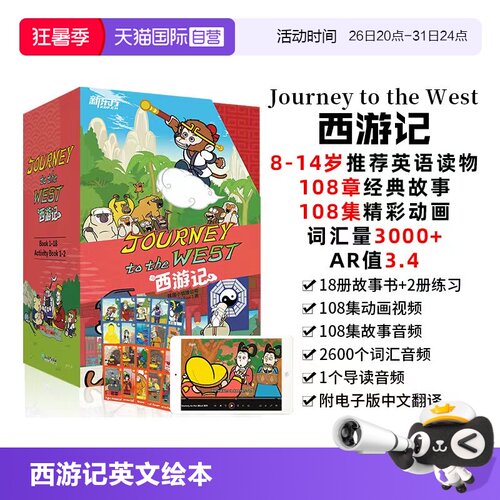 西游记英文版四大名著