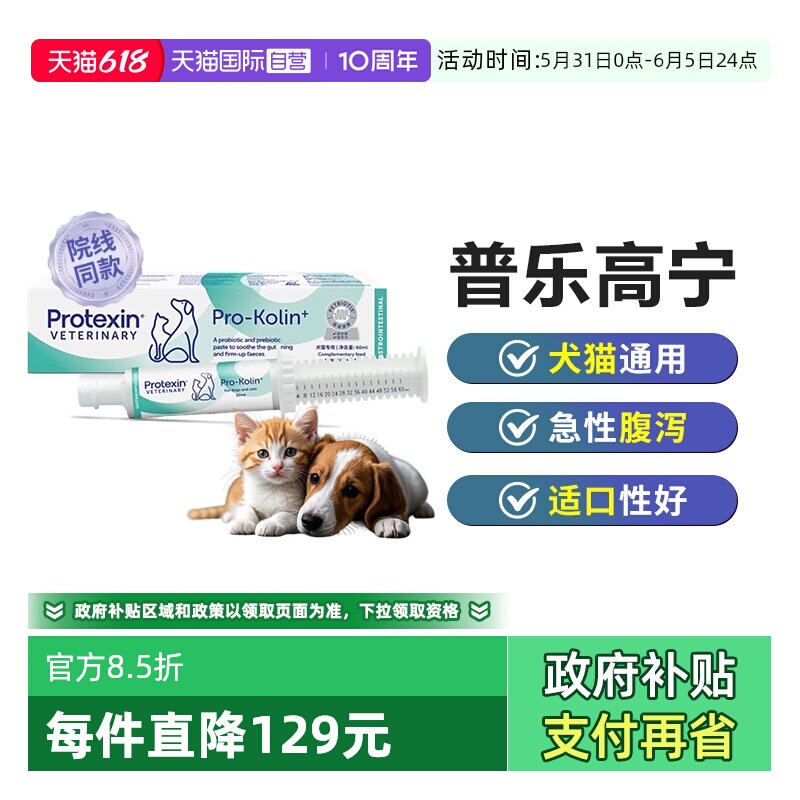 【自营】英国普乐高宁猫咪狗通用益生菌调理肠胃快速止泻腹泻呕吐