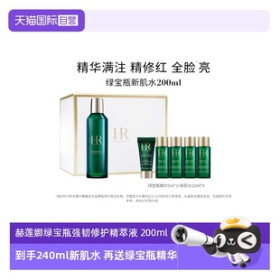 赫蓮娜綠寶瓶強韌修護精粹液 自營 臨期 新肌水200ml