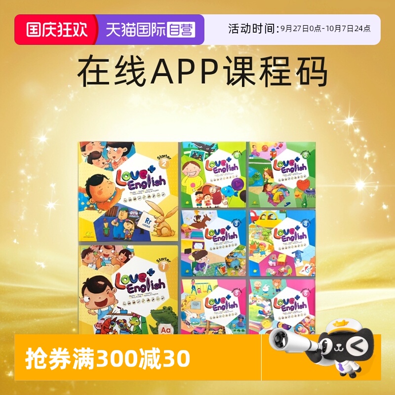 幼儿英语loveenglish启蒙教材