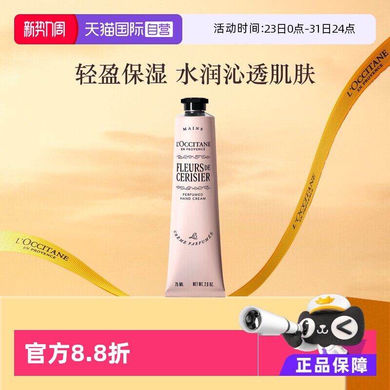 【自营】欧舒丹樱花香氛留香滋润保湿伴手礼护手霜75ml