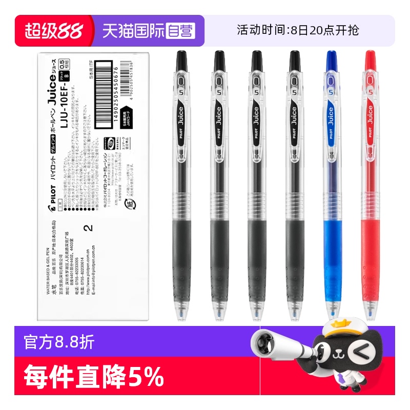 Pilot百乐juice0.5按动式中性笔