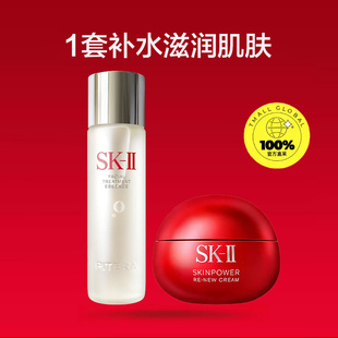【自营】skll神仙水大红瓶水乳套装230ml+80ml补水修护敏感肌