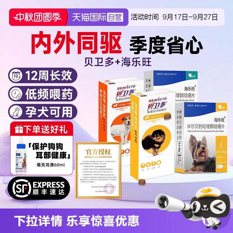 贝卫多药线同款驱虫药一粒顶三月