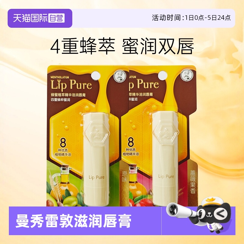 曼秀雷敦小蜜油护唇膏保湿滋润