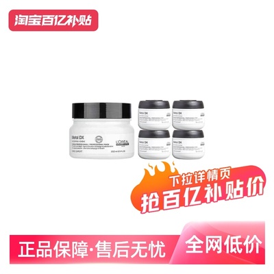 欧莱雅PRO瞬顺吸金发膜