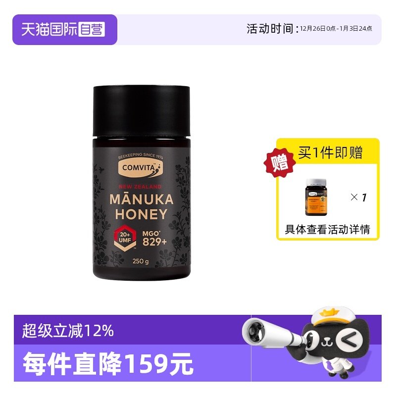康维他20+麦卢卡蜂蜜新西兰