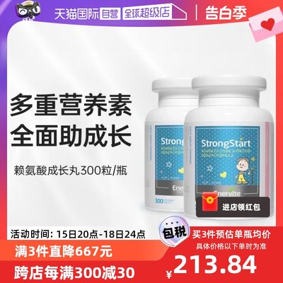 EnerVite澳乐维他赖氨酸成长丸