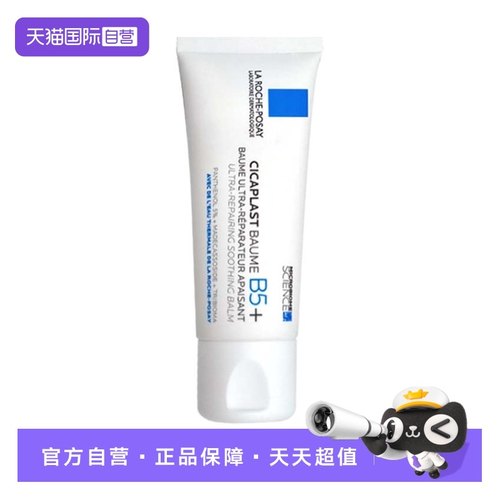 理肤泉B5修复保湿敏感肌