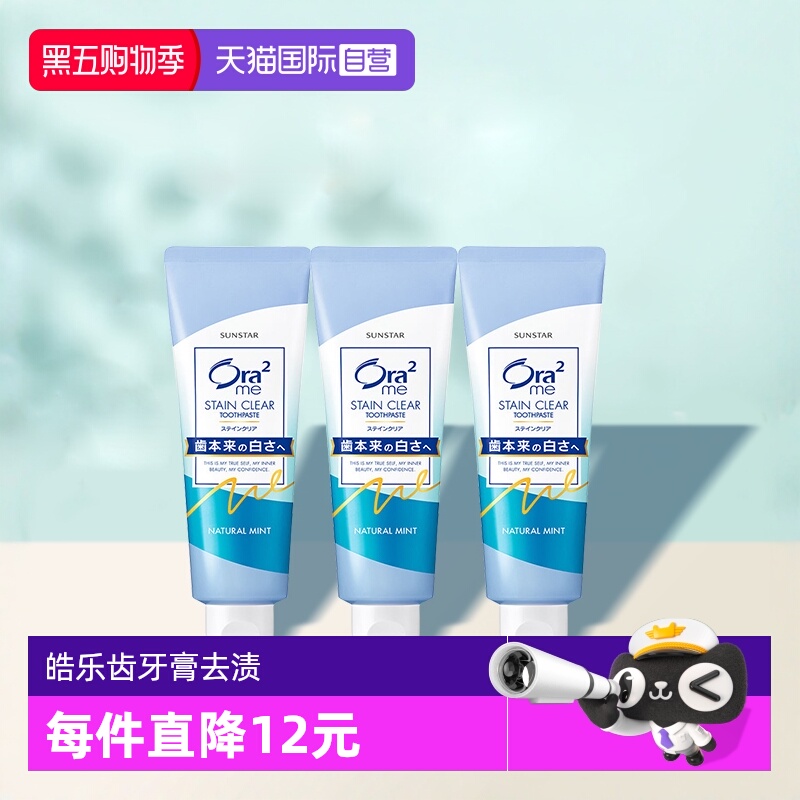 【自营】皓乐齿Ora2清新口气去牙渍亮白去口鲜桃薄荷味140g*3牙膏