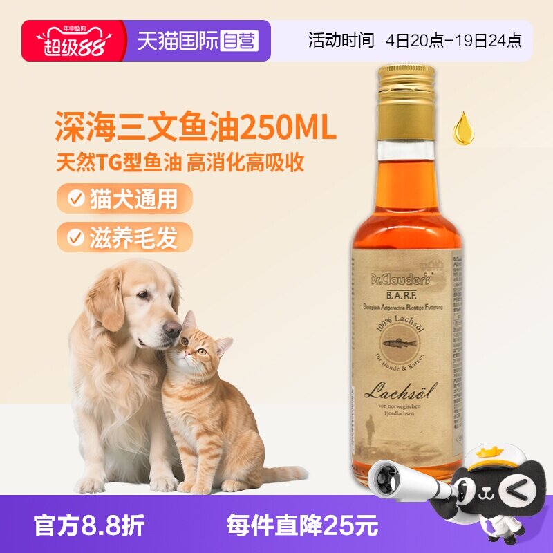 克劳德医生宠物鱼油防掉毛