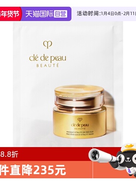 【自营】CPB/肌肤之钥黄金面膜赋弹焕颜涂抹式面膜5ml/片紧致修护