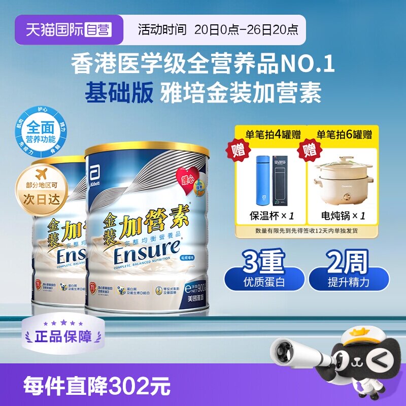 【自营】囤货2罐装港版雅培中老年奶粉金装加营素营养成人粉香草