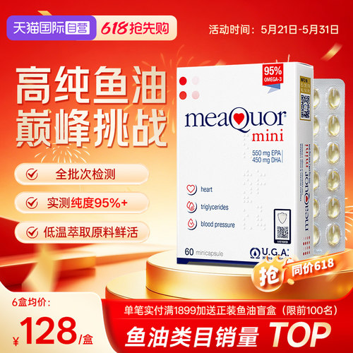 金凯撒迷你鱼油60粒小颗粒易吞咽