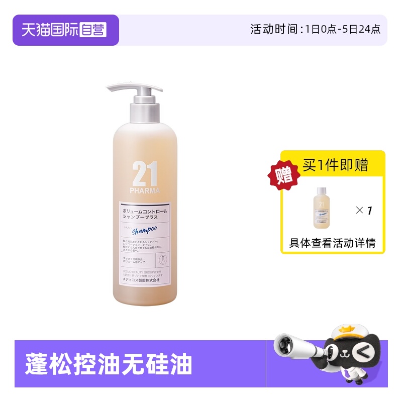 【自营】PHARMA21发玛21 蓬松控油轻盈洗发水600ml 清爽控油蓬松