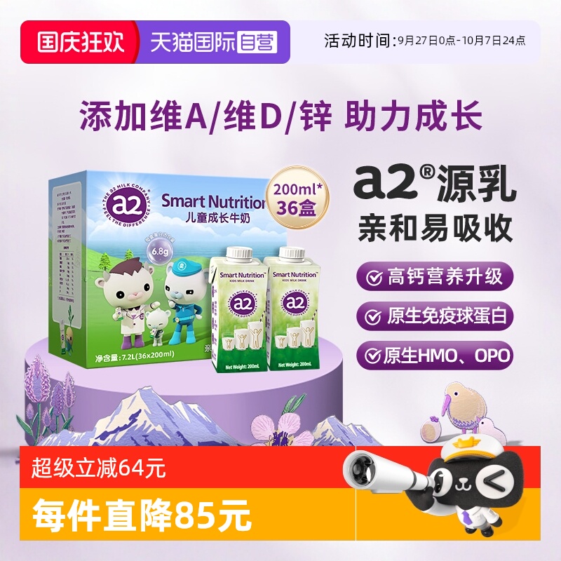 a2儿童成长牛奶200ml*36盒