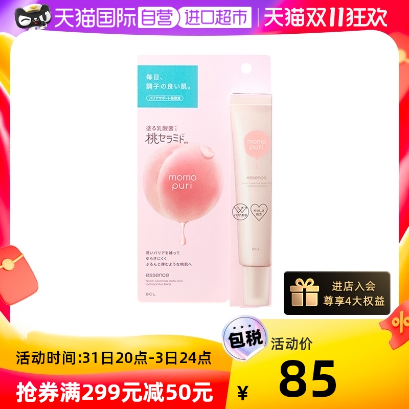 【自营】BCL日本momopuri蜜桃精华凝露35g补水滋润敏感肌修护弹润