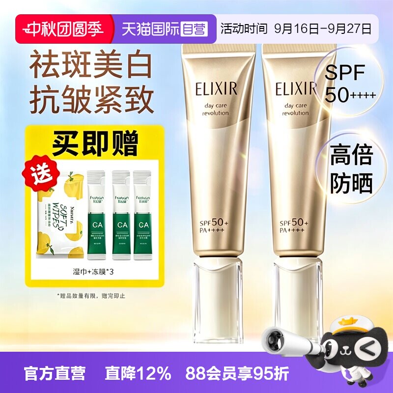 怡丽丝尔金管防晒霜SPF50+PA++++										