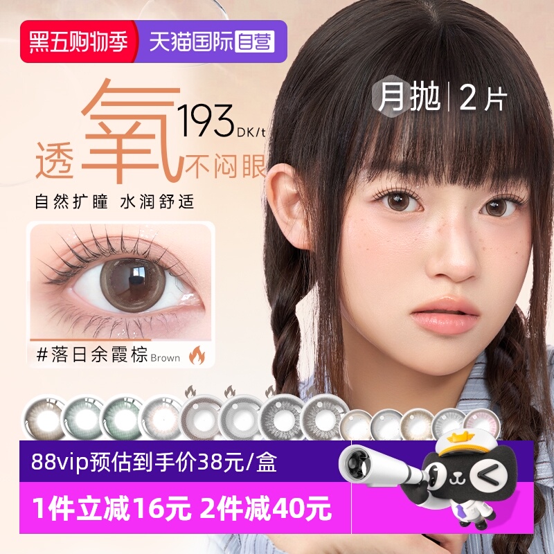 【自营】美若康美瞳月抛硅水凝胶2片小直径隐形眼镜迷漫棕晶钻黑
