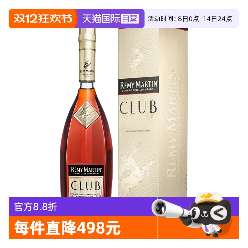 【自营】人头马CLUB优质香槟区干邑白兰地700ml法国进口洋酒正品