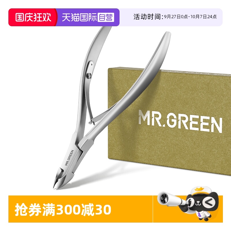 Mr.green死皮剪不锈钢