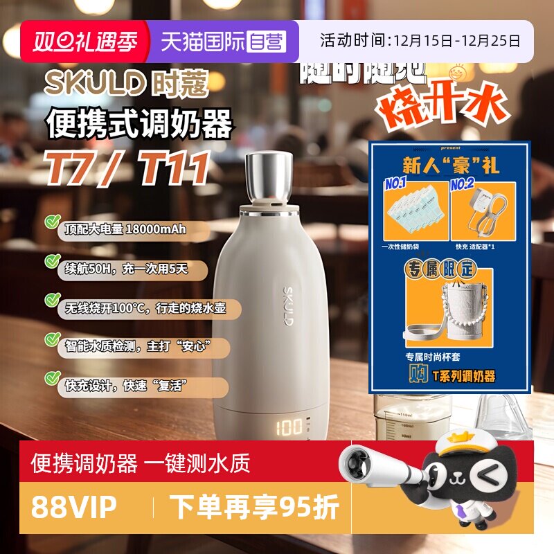 【自营】SKULD时蔻调奶器婴儿外出便携无线烧开水泡奶保温水杯