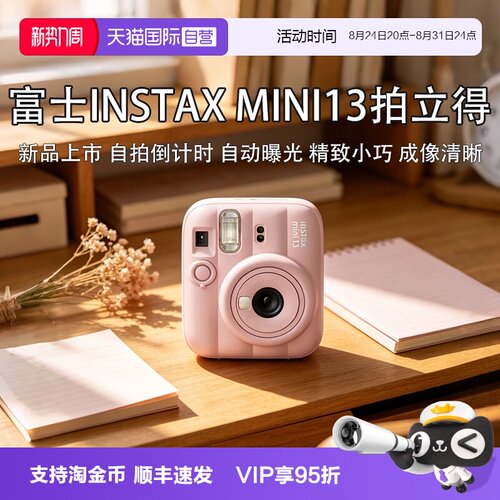 【自营】富士instax mini13拍立得相机一次成像送礼好物 海外版