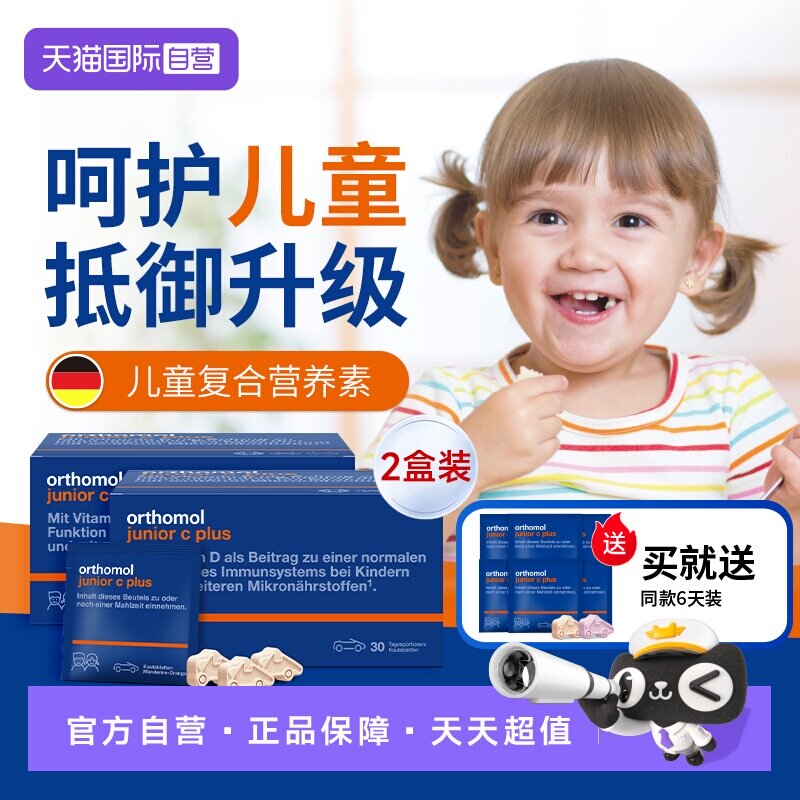 【自营】奥适宝儿童复合维生素*2盒 综合营养汽车糖junior c plus