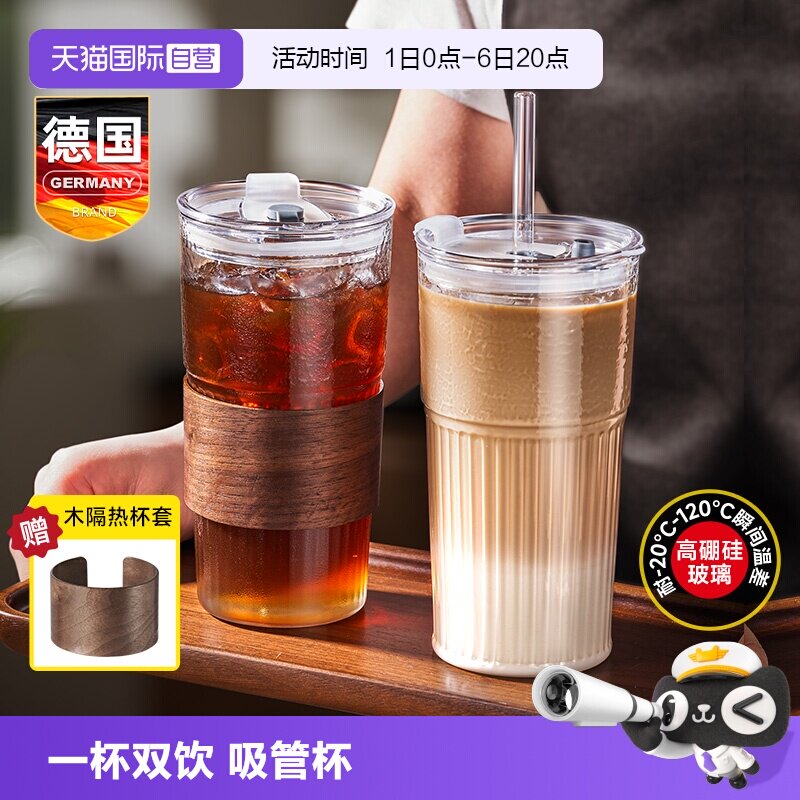 德国吸管玻璃杯咖啡大容量耐高温图片