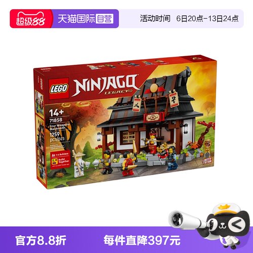 【自营】LEGO乐高71858幻影忍者15周年纪念四武器铁匠铺积木玩具