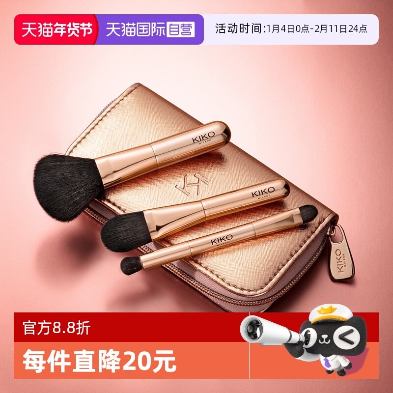 【品牌自营】KIKO瑰金旅行化妆刷套刷粉底刷散粉刷眼影刷便携迷你,彩妆/香水/美妆工具,化妆刷,淘宝优惠券,粉丝福利购,淘宝优惠卷