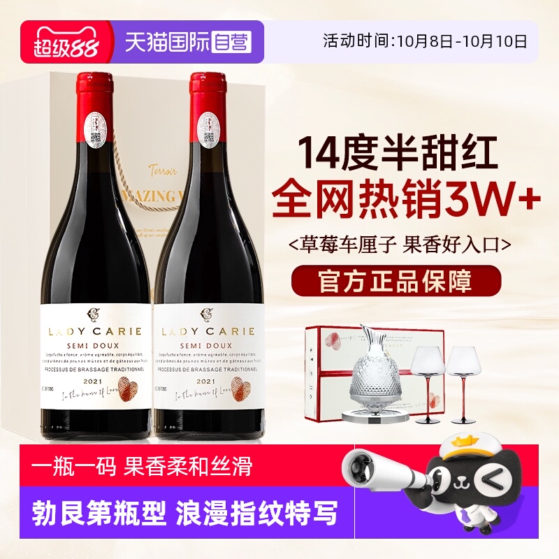 【自营】法国进口红酒14度半甜红葡萄酒甜型女士干红正品2支礼盒
