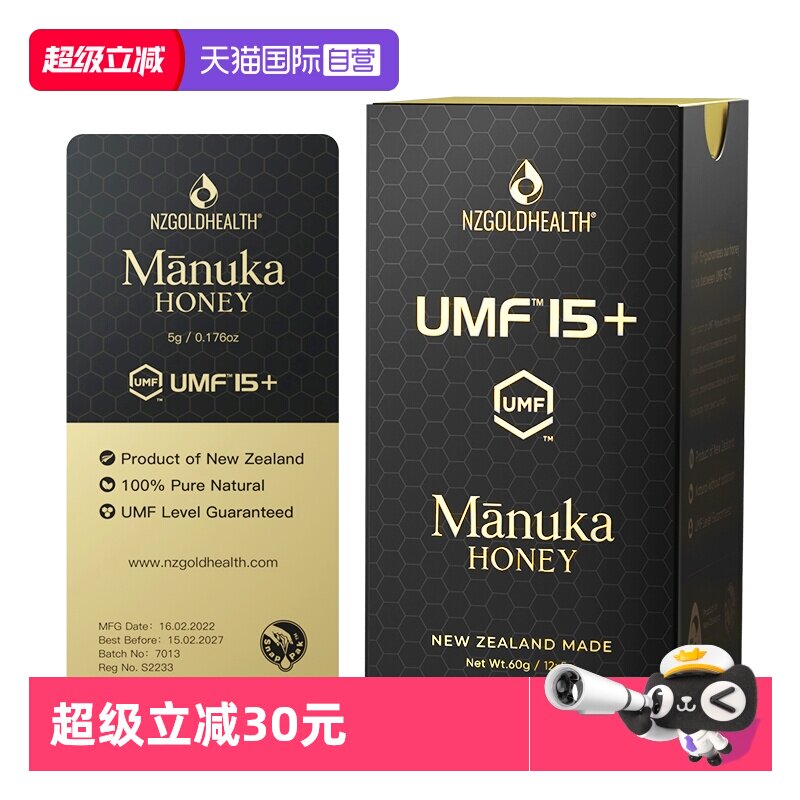 【自营】蜜兰达新西兰进口麦卢卡蜂蜜UMF15+便携蜜方便小巧滋养