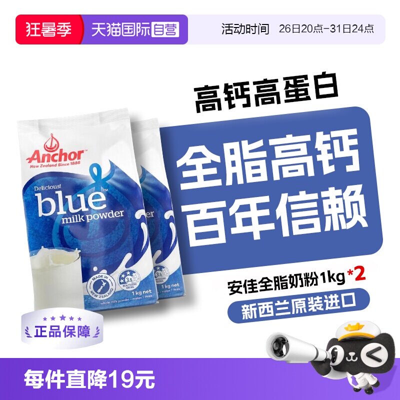 【自营】新西兰安佳进口全脂成人奶粉中老年高钙1kg*2全家畅饮