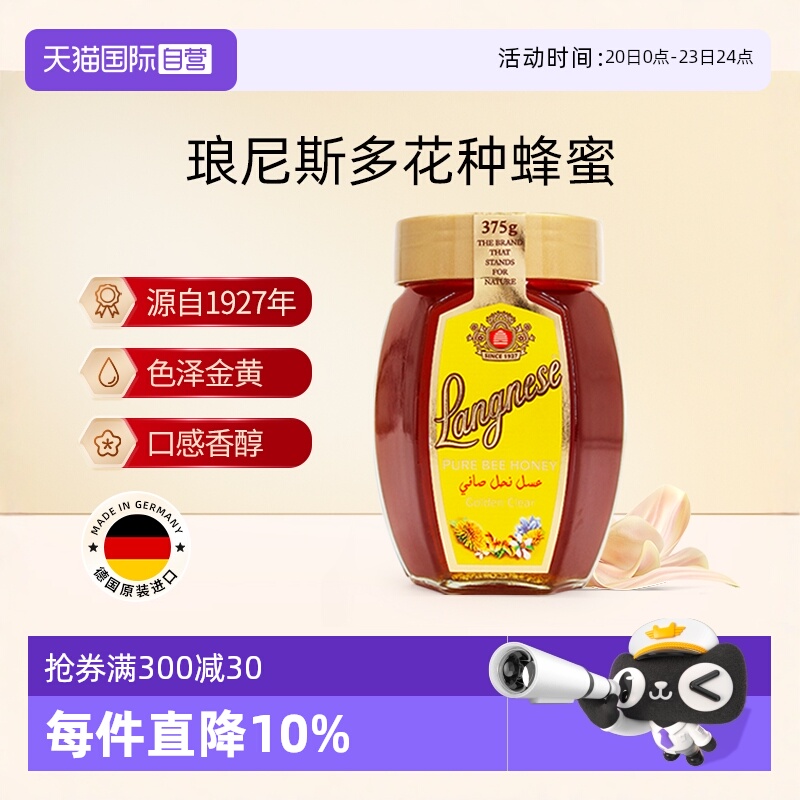 【自营】德国琅尼斯进口蜂蜜纯正天然百花蜂蜜蜂蜜375g【临期】