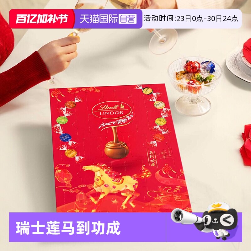 【自营】Lindt瑞士莲软心精选巧克力礼盒马到功成限定款258g送礼