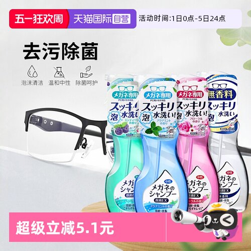 SOFT99眼镜清洗液去油污杀菌