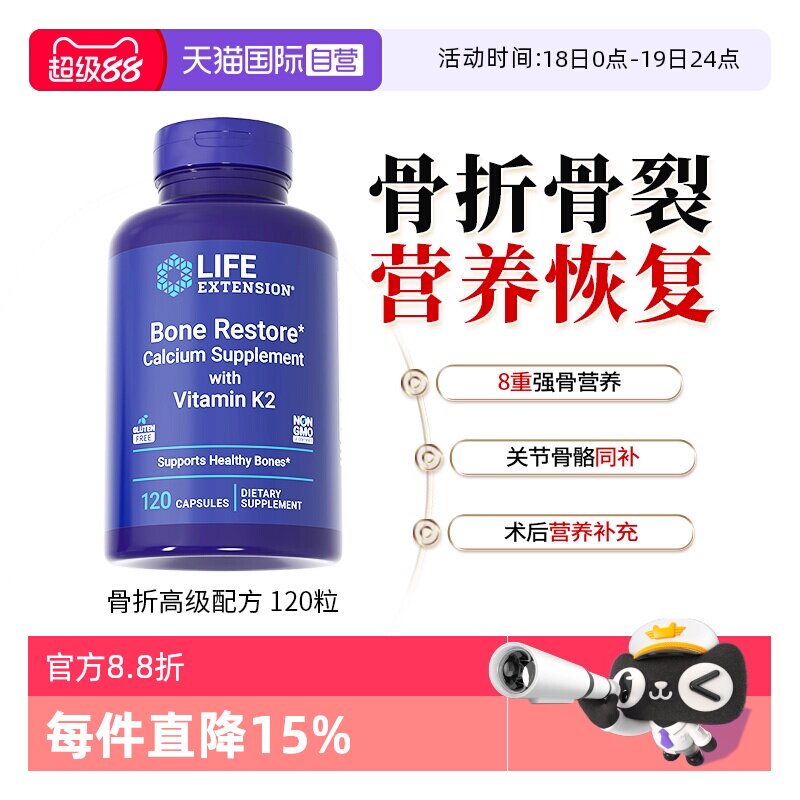 【自营】沿寿骨折骨裂营养素愈合术后恢复维生素D3K2钙镁锌补充剂